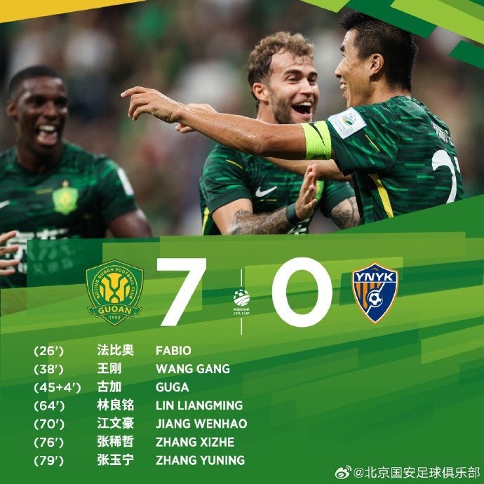 奇异果app在线登录-北京国安主场七球横扫云南玉昆，队史第七次挺进足协杯决赛